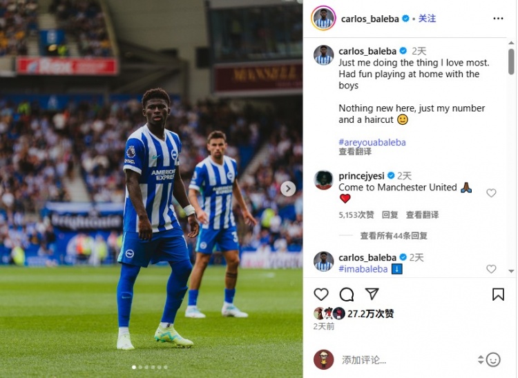 巴莱巴社媒晒赛场照，评论区许多球迷邀请他加盟曼联
