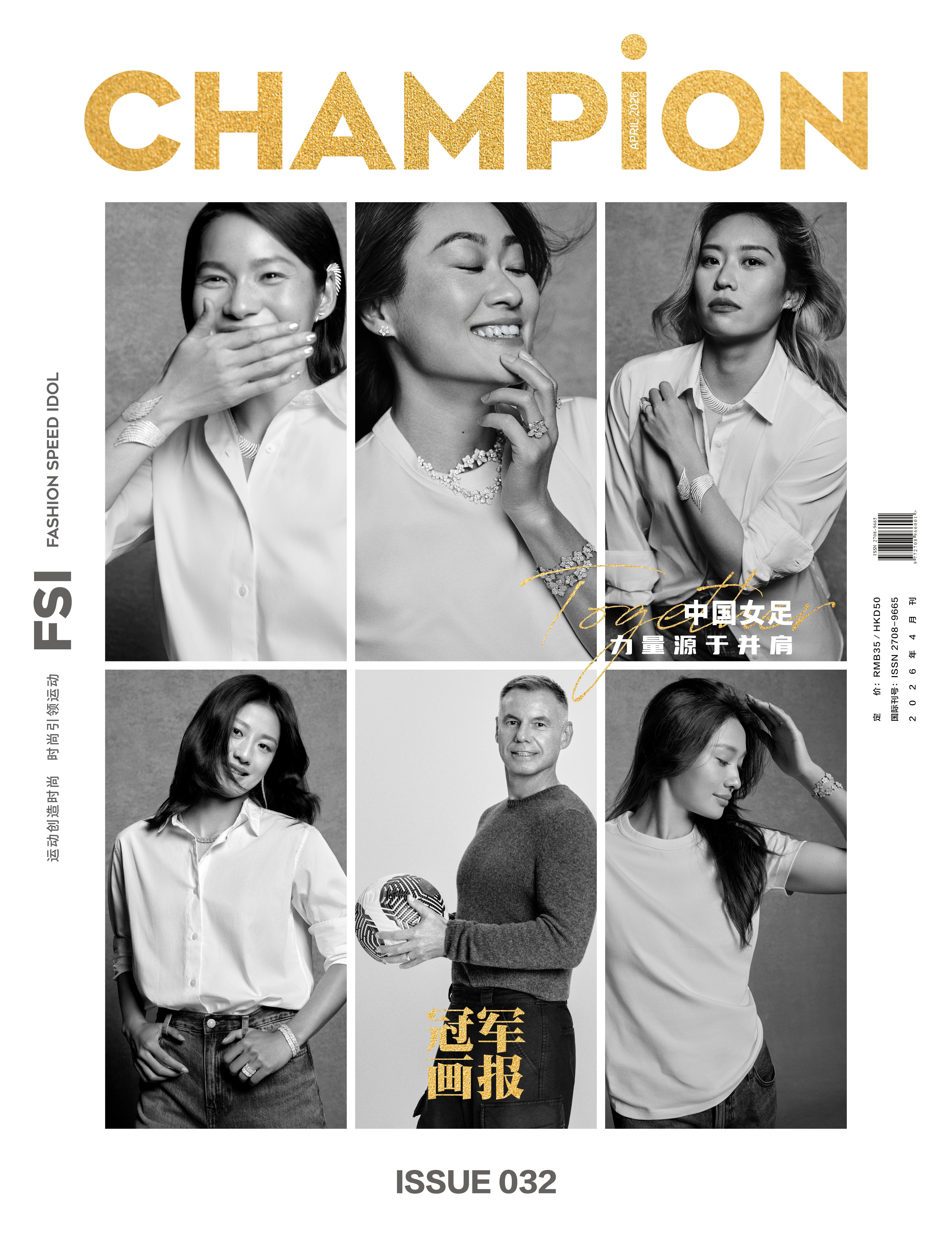 爱游戏app-女足亚洲杯开赛之际，中国女足众将登上《冠军画报》杂志