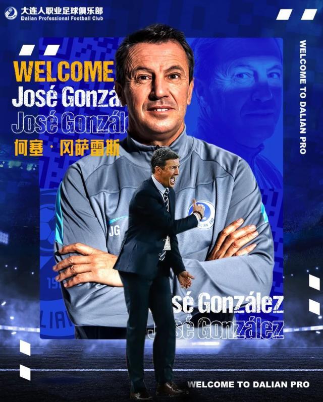 大连人官宣何塞成球队主帅 新赛季首战或现场指挥
