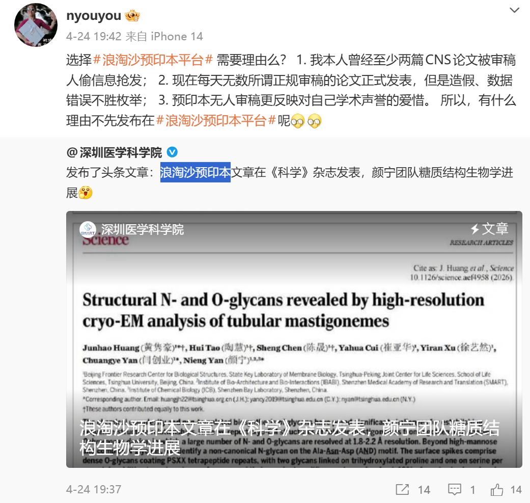爱游戏官网-颜宁微博发文：我本人曾经至少两篇CNS论文被审稿人偷信息抢发